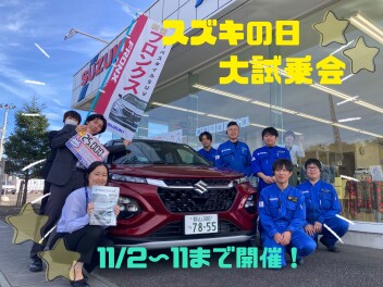 スズキの日　大試乗会開催☆